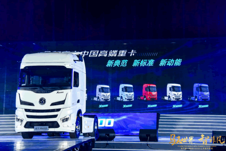 陝汽X6000重磅發布